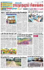 Sivagangai- Madurai Supplement