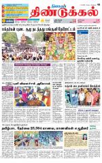 Dindigul-Madurai Supplement