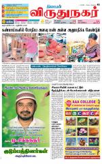 Virudhunagar-Madurai Supplement