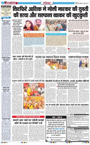 The Navodaya Times Ghaziabad