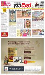 Sudina (Greater Mangaluru)