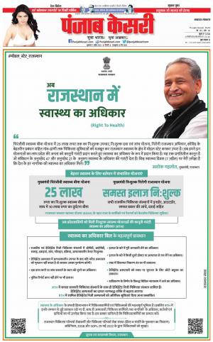 07-04-2023 PUNJAB KESARI Lucknow