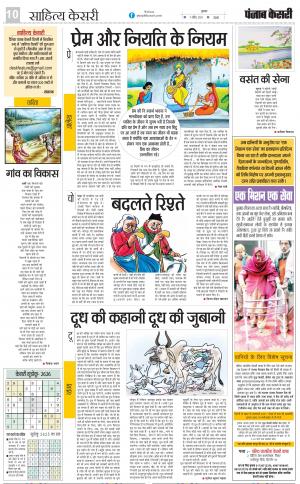  07-04-2023 PUNJAB KESARI Scholar