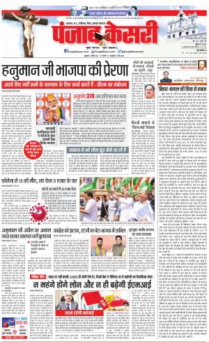 07-04-2023 PUNJAB KESARI Bihar And Jharkhand