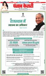 Kaithal - Punjab Kesari