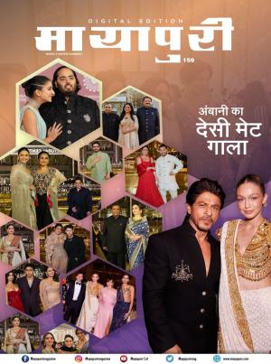 Mayapuri Digital Edition 159