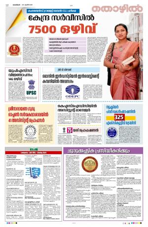 Kannur, 2023 April 8