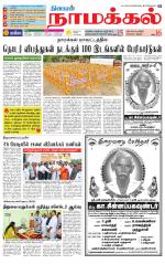 Namakkal-Salem Supplement