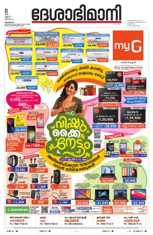 Thiruvananthapuram, 8th April 2023