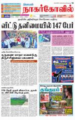 Kanyakumari-Nagarcoil Supplement