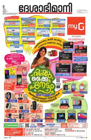 Palakkad 08th April 2023