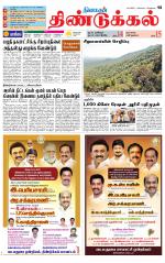 Dindigul-Madurai Supplement