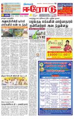 Erode-Coimbatore Supplement