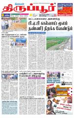 Tirupur-Coimbatore Supplement