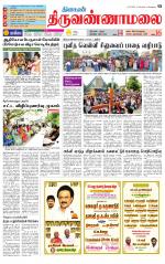 Tiruvannamalai-Vellore Supplement