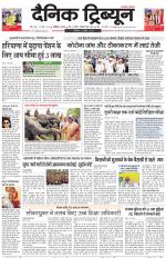 Dainik Tribune (Chandigarh)