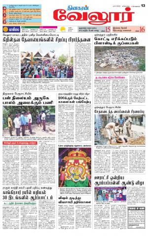VELLORE SUPPLEMENT