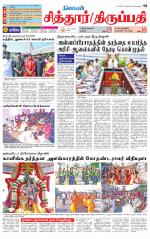 Chitoor-Vellore Supplement