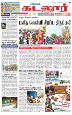 cuddalore supplement