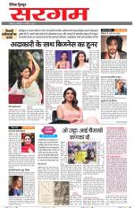 Dainik Tribune (Sargam)