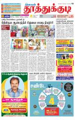 Tuticorin-Tirunelveli Supplement