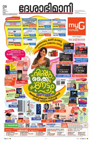 KOTTAYAM,8th April 2023