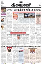 Dinamani - Dindigul & Theni