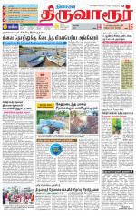 Thiruvarur-Trichy Supplement