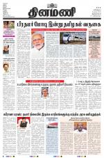 Dinamani - Thoothukudi