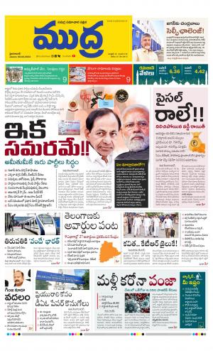 Mudra News Daily Epaper 08-04-2023