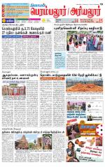 Perambalur-Trichy Supplement