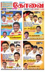 Coimbatore Supplement