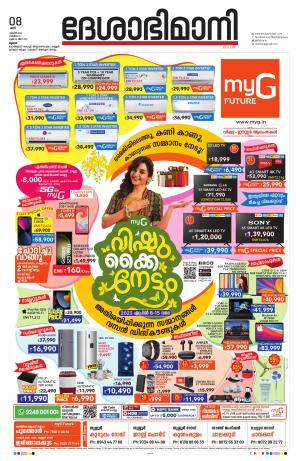 Thrissur, 8th April 2023