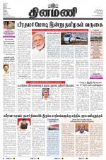 Dinamani - Tiruvallur