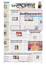 5th Nov Rashtraprakash