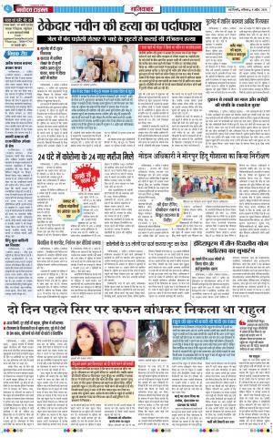 The Navodaya Times Ghaziabad