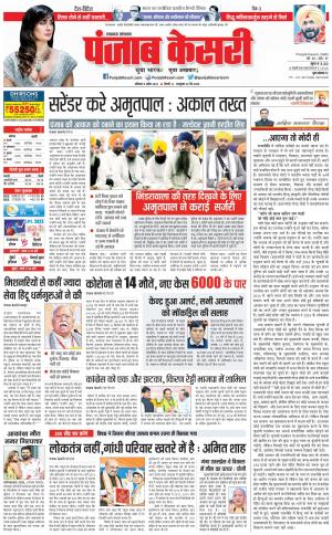 08-04-2023 PUNJAB KESARI Lucknow