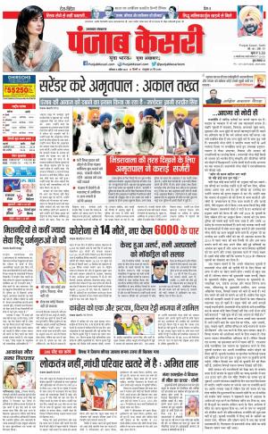 08-04-2023 PUNJAB KESARI Uttrakhand Main