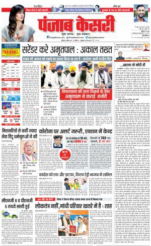 08-04-2023 PUNJAB KESARI DELHI MAIN