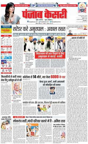 08-04-2023 PUNJAB KESARI Agra