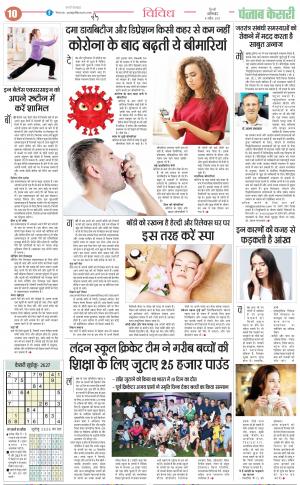 08-04-2023 PUNJAB KESARI  Health