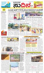 Sudina(Belthangadi - Bantwal)