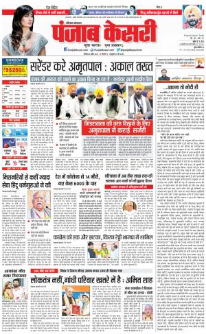 08-04-2023 PUNJAB KESARI Bahadurgarh 