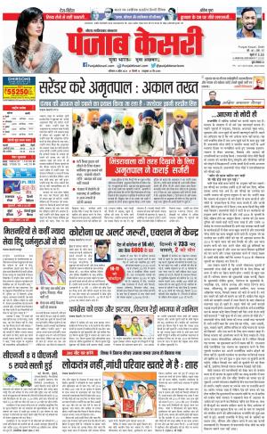 08-04-2023 PUNJAB KESARI Ghaziabad