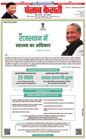 08-04-2023 PUNJAB KESARI North East Main