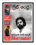 Great Andhra Epaper