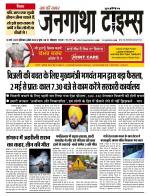 EVENING JANGATHA TIMES