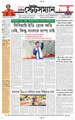 Dainik-Statesman