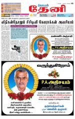 Theni-Madurai Supplement