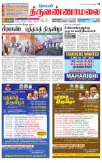 Tiruvannamalai-Vellore Supplement